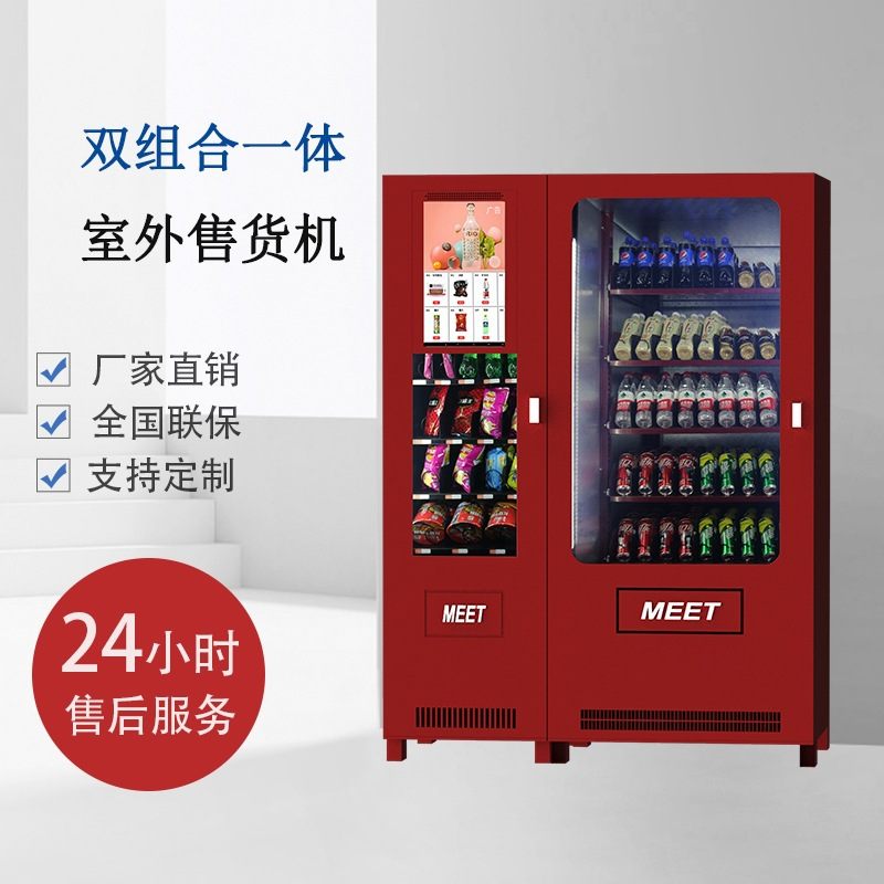 孙悟空自动售货机商用无人贩卖机24小时智能饮料制冷机自助售卖机