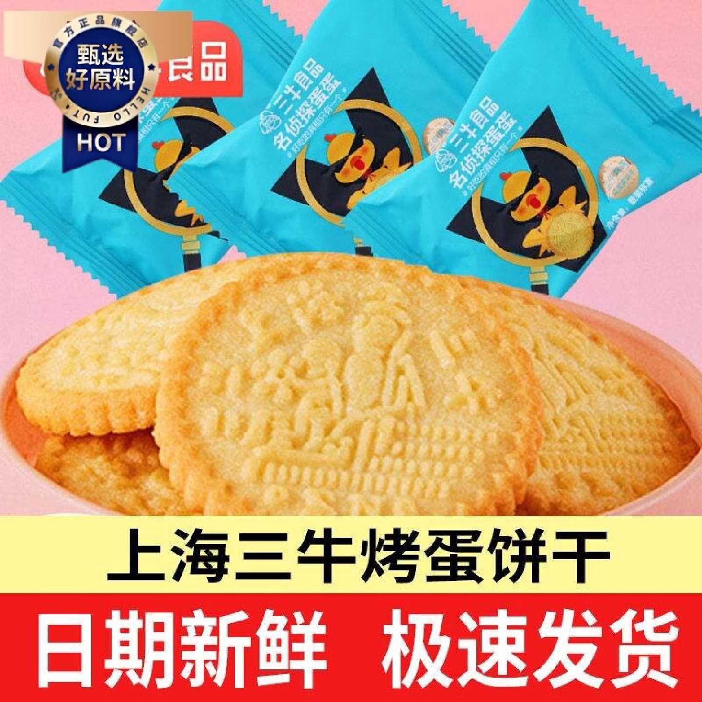 正宗上海三牛烤蛋咸蛋黄饼干散装葱香整箱怀旧独立小包装小零食品