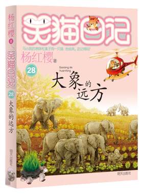 新版29笑猫在故宫杨红樱