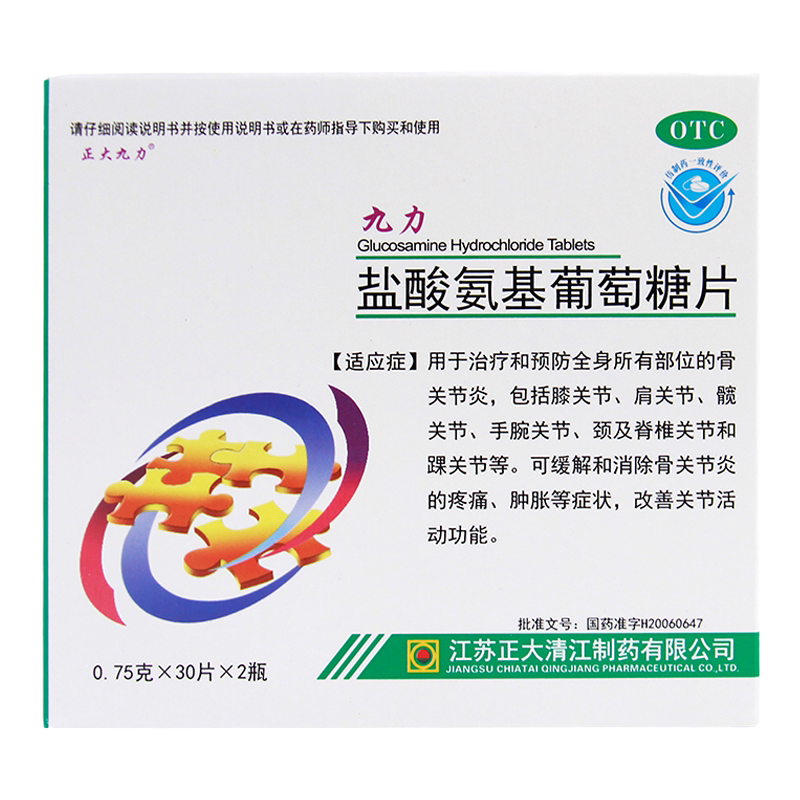 九力 盐酸氨基葡萄糖片 30片*2瓶 60片/盒骨关节炎疼痛官方旗舰店