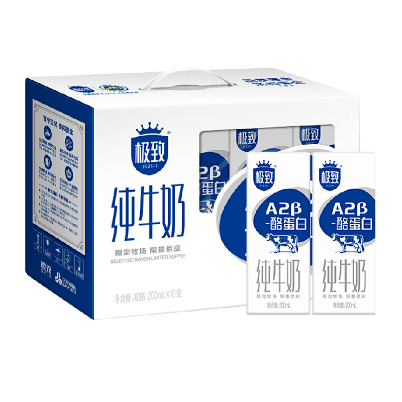 三元极致A2β-酪蛋白礼盒装200ml×10盒 29.96元 - 86线报