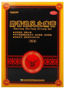 【自营】[伍舒芳]麝香追风止痛膏1贴*2袋/盒肌肉痛风寒痛关节扭伤疼痛