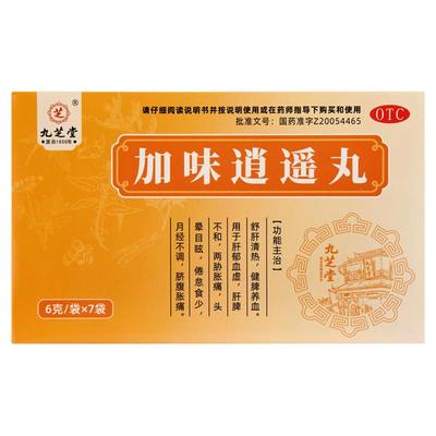 【自营】【九芝堂】加味逍遥丸6g*7袋/盒⭐月经不调⭐健脾养血