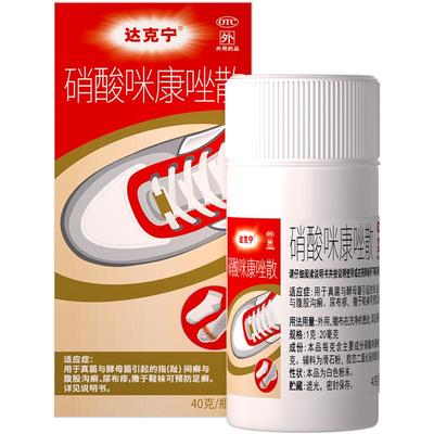 【自营】【达克宁】硝酸咪康唑散2%*40g*1瓶/盒手足癣去治疗脚气止痒脱皮杀菌脚臭