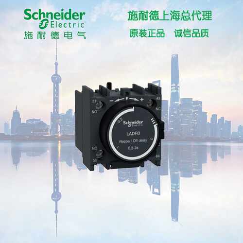 议价原装正品 施耐德 LADR0 延时辅助触点模块 断电延时 0.3-3s秒
