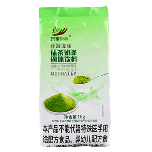 抹茶味速溶奶茶粉绿茶粉饮品 1kg袋装  抹茶奶绿咖啡机饮料机原料