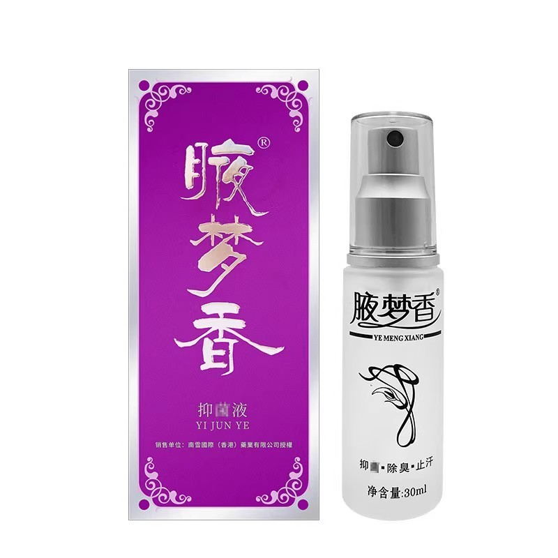 南雪腋梦香抑菌液喷剂男女祛狐臭