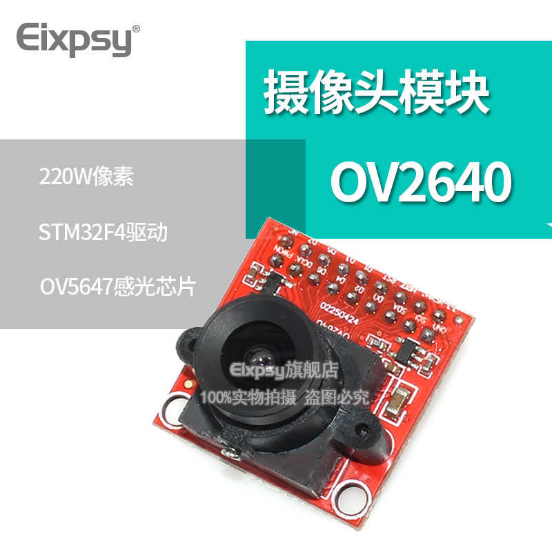 200W像素OV2640摄像头模块 新款 STM32F4驱动源码 支持JPEG输出