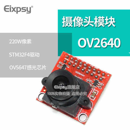200W像素OV2640摄像头模块 新款 STM32F4驱动源码 支持JPEG输出