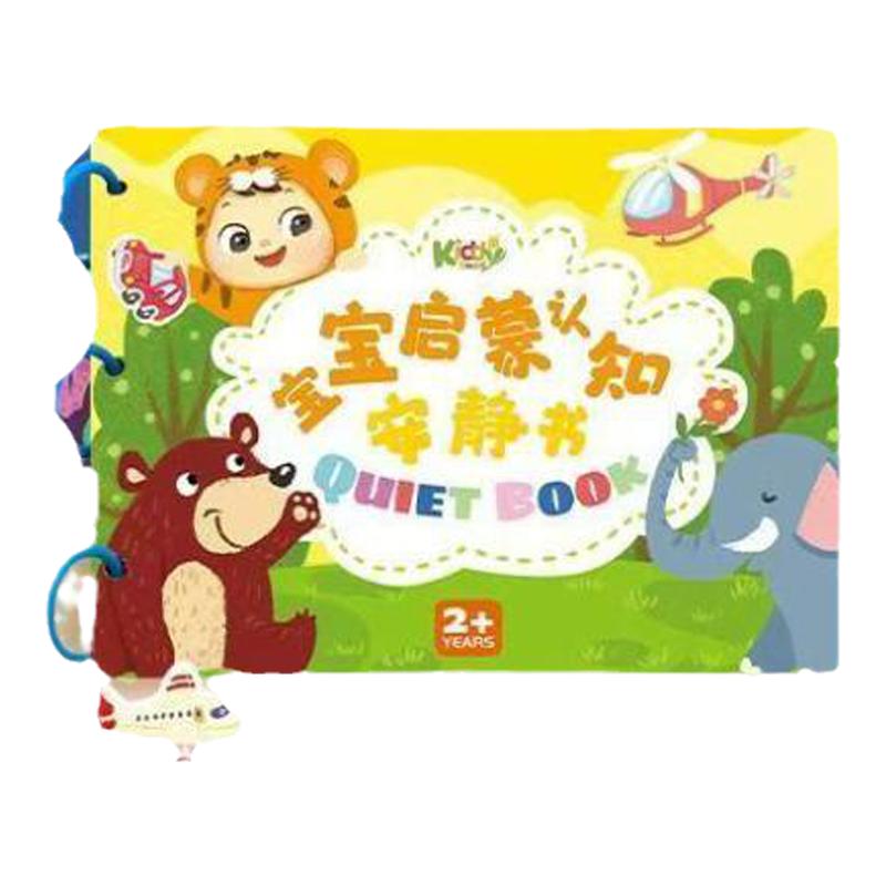 麦芽图书宝宝启蒙认知安静书早教