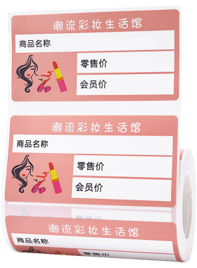 精臣化妆品价格标签标价签可定制