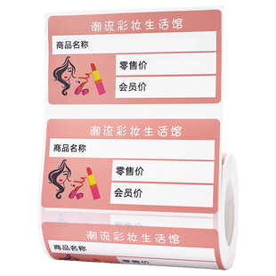 精臣B1/B21/B3S/B31/B4标签机打印纸化妆品店美妆集合进口护肤品标签纸彩妆店香水标价签不干胶价格贴纸定制