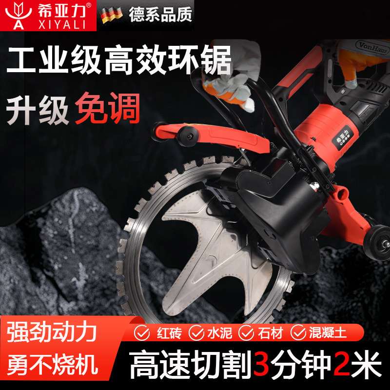 希亚力高频无刷环锯新款大功率混凝土切墙机钢筋水泥红砖墙体专用