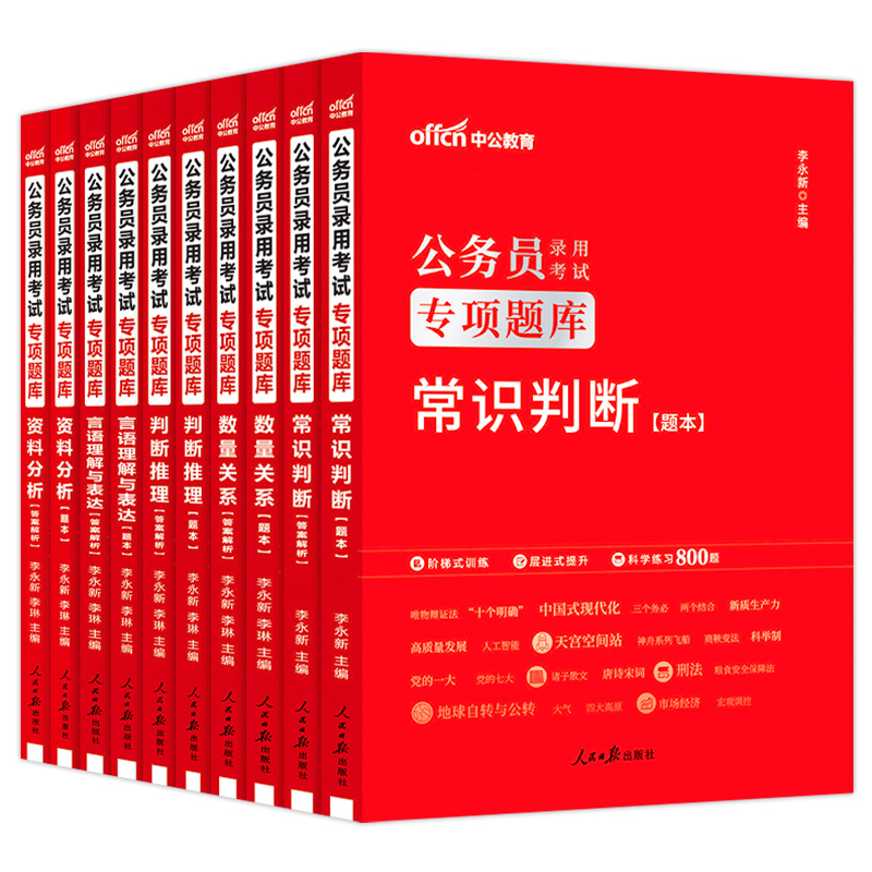 行测刷题中公2026年国家公务员考试用书行测职业能力测验国考省考通用专项题库刷题教材历年真题决战必做公考资料试题云南新疆广东