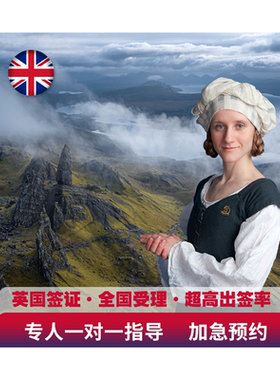 英国广州送签