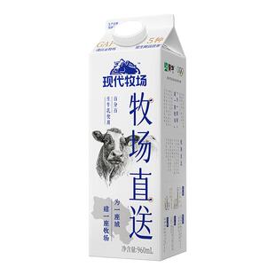 蒙牛鲜奶现代牧场鲜牛奶牧场直送960ml*4盒生牛乳日期新鲜牛奶