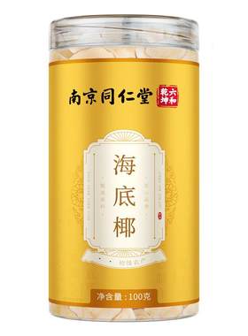 南京同仁堂海底椰片干煲汤料正品