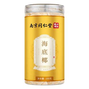 南京同仁堂海底椰新鲜搭竹蔗茅根雪梨膏煲汤椰片干年货过年干货