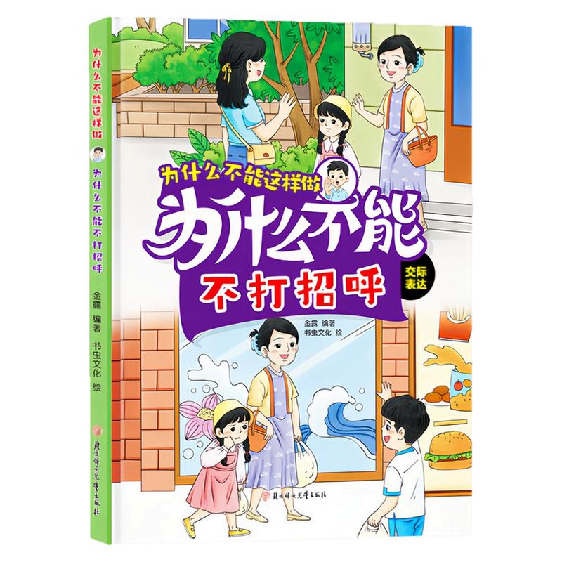 为什么不能不打招呼精装硬壳