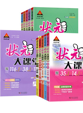 2026秋状元大课堂名师教案初中七八九年级上册下册语文数学英语物理化学政治历史人教版同步教材全解初一二三学霸课堂笔记河南专版