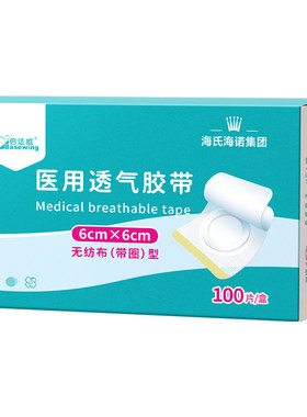 海氏海诺三伏贴中药敷药空白贴