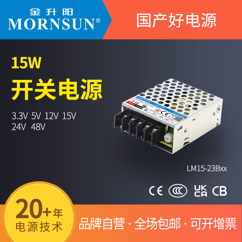 金升阳LM15W开关电源220V转3/5/12/15/24/48V隔离变压器LRS-15