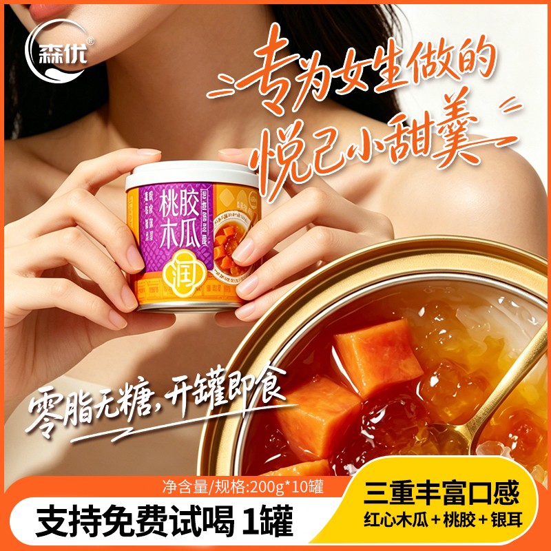 森优 桃胶木瓜鲜炖银耳羹夏季清爽解渴休闲零食饮料开盖即饮