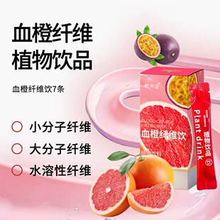 数量改6下单燃秀姿百香果血橙纤维果蔬植物饮料0脂果味果汁
