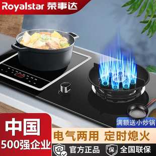 荣事达气电两用燃气灶新款嵌入式电磁炉一体气电灶双灶家用煤气灶