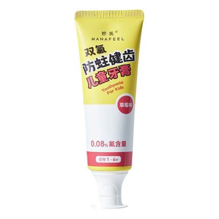 妙抚涨芽芽奥拉氟儿童专用牙膏含氟防蛀龋齿0-3-6岁宝宝牙膏