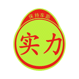 实习高手实力反光车贴搞笑创意个性标志汽车磁吸贴磁性女司机贴纸