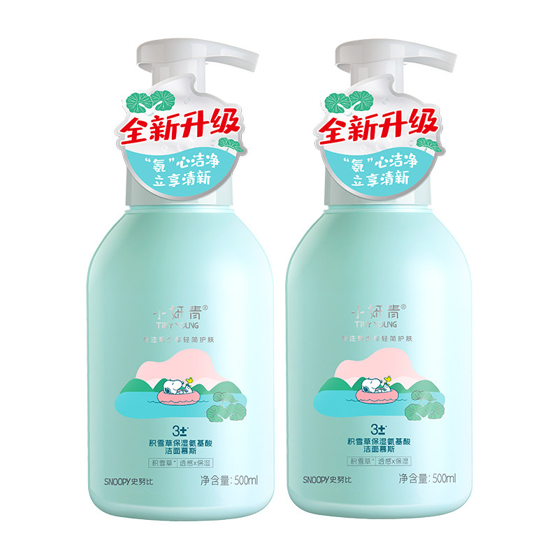 青少年氨基酸洁面慕斯补水保湿