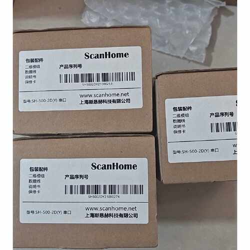 议价scanhome扫码枪SH5002DY固定式扫描模组维修