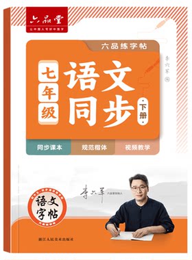 苏教版江苏语文同步初中练字帖