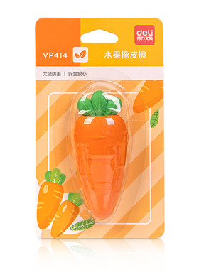 得力橡皮擦水果造型擦得干净