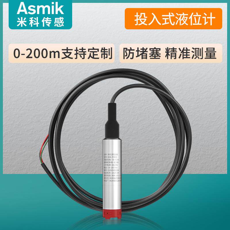 定制米科投入式液位计水箱式位高精度液传感器静压水位变送器