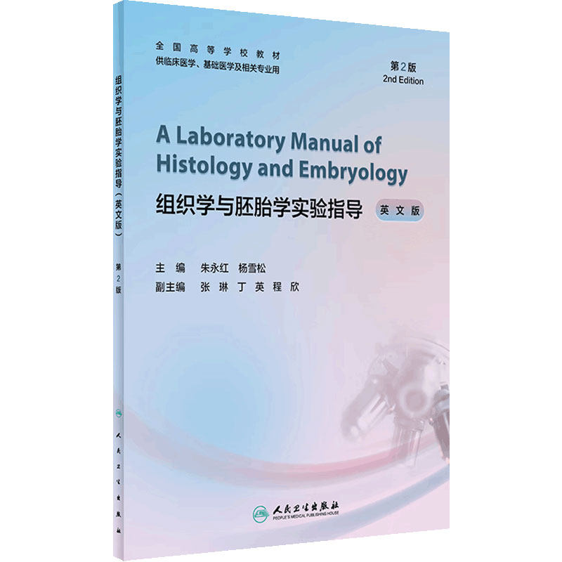 组织学与胚胎学实验指导英文版