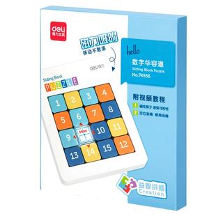 得力数字华容道儿童小学生益智开发思维玩具启发智力磁力逻辑训练