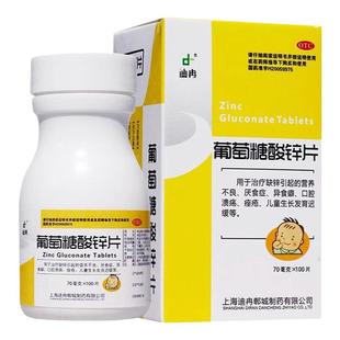 治反复性口腔溃疡溃烂起泡口舌生疮消肿止痛补锌葡萄糖酸锌片LM