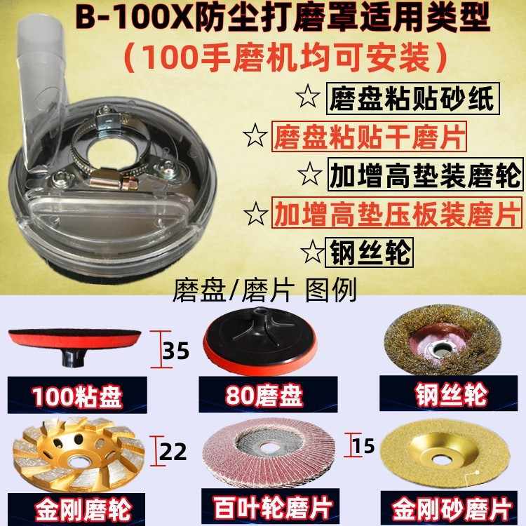 100型吸尘打磨防护罩 角磨抛光机盘罩 无尘抛光专用防护盘罩