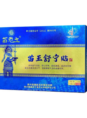 正品贵州苗老土舒宁贴膏药贴