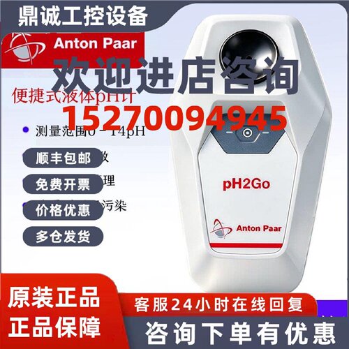 议价安东帕高精度便携pH计pH2Go蓝牙APP数据管理IP67户外适用原装