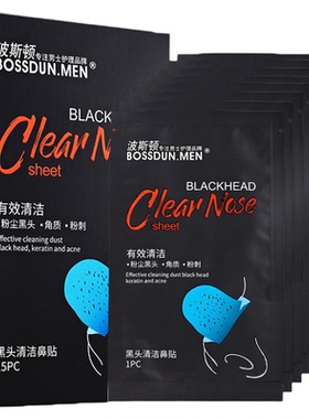 买一送一鼻贴膜去黑头卖波斯顿
