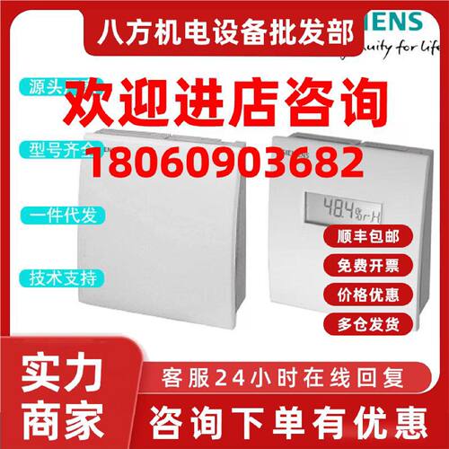 议价西门子房间温湿度传感器QFA2068 QFA2068D原装正品