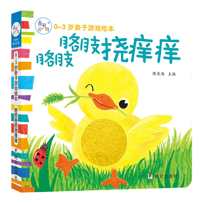海润阳光我能自己读亲子早教游戏玩具书宝宝入学听觉触摸练习机关书幼儿儿童训练绘本0到3岁幼升书1岁2岁一日看的启蒙认知绘本