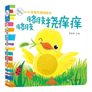 海润阳光我能自己读亲子早教游戏玩具书宝宝入学听觉触摸练习机关书幼儿儿童训练绘本0到3岁幼升书1岁2岁一日看的启蒙认知绘本