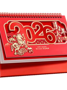 法拉蒙2026年新款台历马年日历