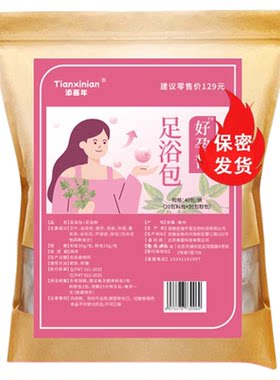 【好孕帮】泡脚足浴包女士家用洗脚艾叶泡脚包大袋草本