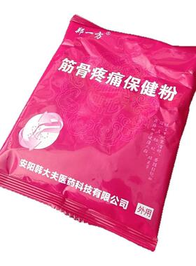 郑一方筋骨疼痛保健粉个人护理保健颈椎腰椎肩膀膝盖脚百润堂名一