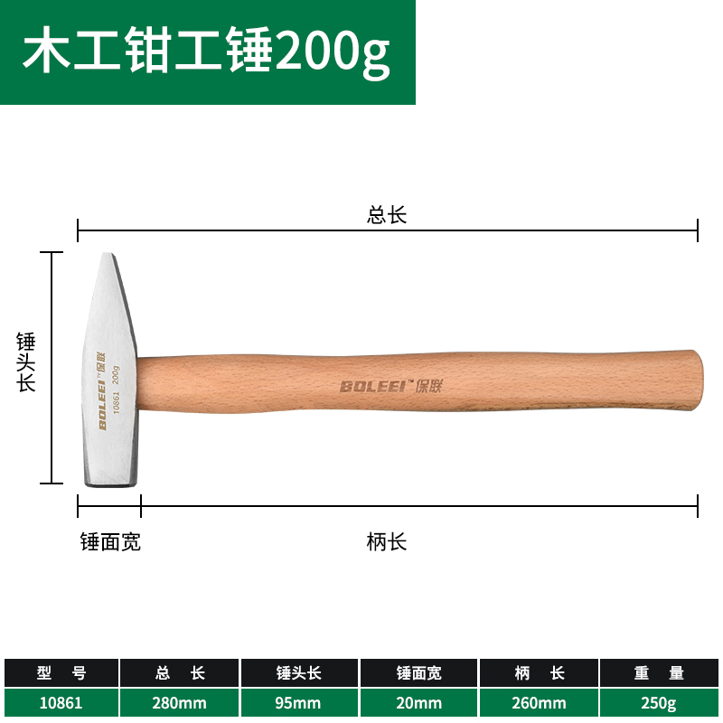 保联钳工锤鸭嘴锤小铁锤钣金锤电工锤迷你锤子手锤扁锤铁榔头工具